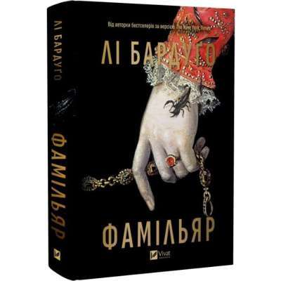 Фото - Фамільяр (зі зрізом)