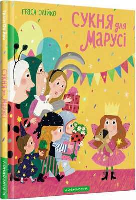 Фото - Сукня для Марусі