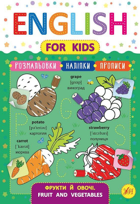 Фото - English for Kids. Фрукти й овочі. Fruit and Vegetables