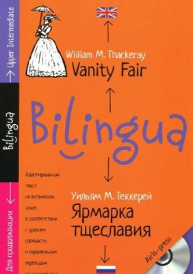 Фото - Билингва: Ярмарка тщеславия. Vanity Fair + MP3 Upper-intermediate