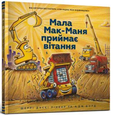 Фото - Моє будівництво: Завдання — прибирання