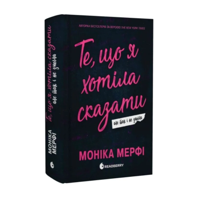 Фото - Ланкастер. Те, що я хотіла сказати, але так і не змогла (у)