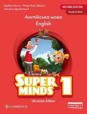 Фото - Super Minds for Ukraine НУШ 1 Student's Book