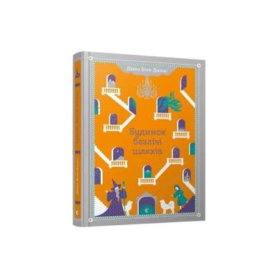 Фото - Будинок безлічі шляхів