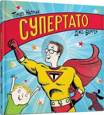 Фото - Супертато
