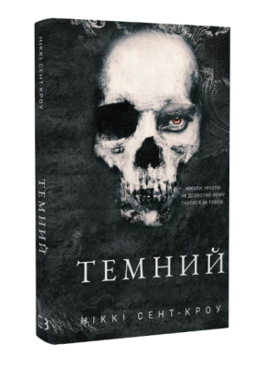 Фото - Розпусні загублені хлопці. Книга 2. Темний