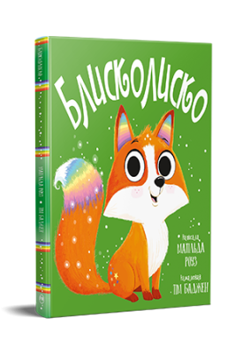 Фото - Блисколиско