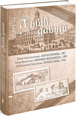 Фото - Львів давній