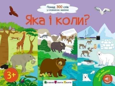 Фото - Ура! Ми заговорили. Яка і коли? (у)