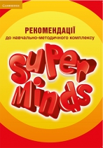 Фото - Рекомендації до навчально-методичного комплексу Super Minds