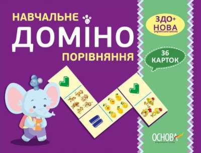 Фото - Навчальне ДОМІНО. Порівняння