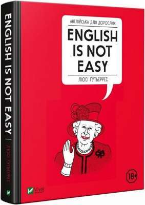 Фото - Англійська для дорослих English Is Not Easy