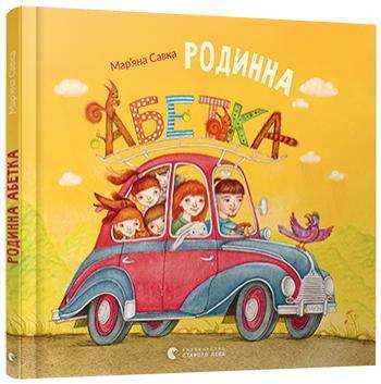 Фото - Родинна абетка