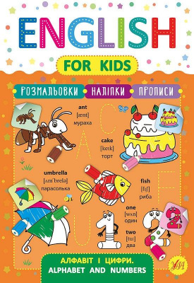 Фото - English for Kids. Алфавіт і цифри. Alphabet and Numbers