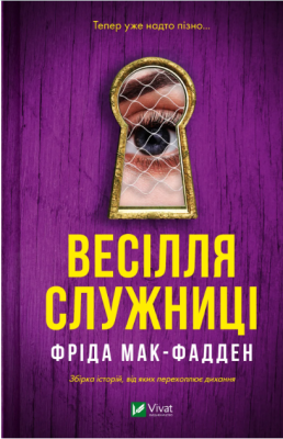Фото - Весілля служниці. Книга 2.5