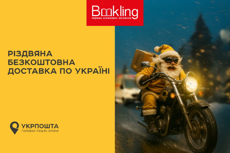 УП Новий рік