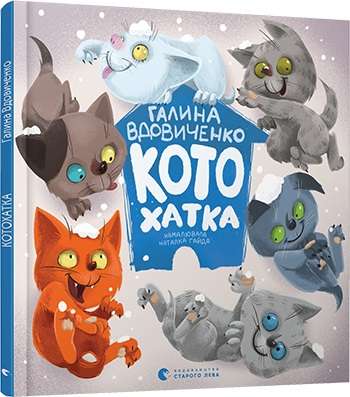 Фото - Котохатка