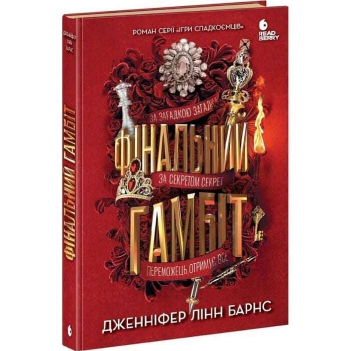 Ігри в трилер. Книга 3. Фінальний гамбіт