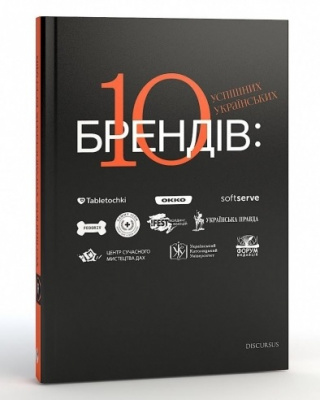 Фото - 10 успішних українських брендів