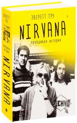Фото - Nirvana: правдива історія