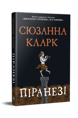 Фото - Піранезі