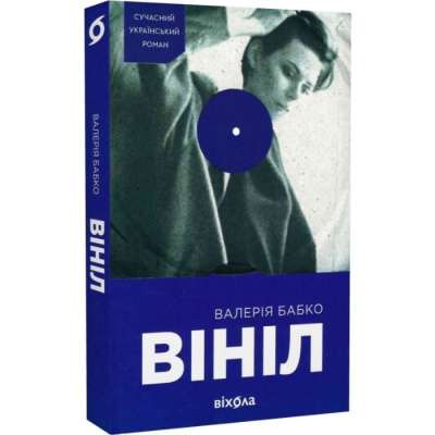 Фото - Вініл