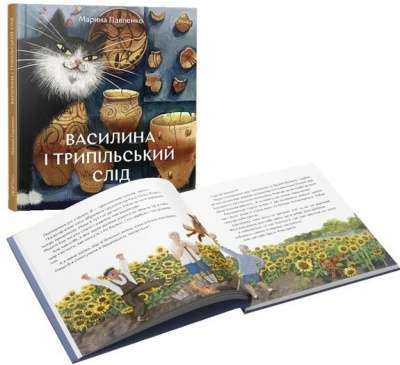 Фото - Василина і трипільський слід