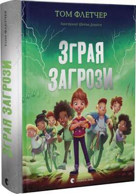 Фото - Зграя Загрози