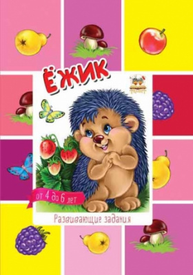 Фото - Малятам-дошкільнятам: Ежик (рус)