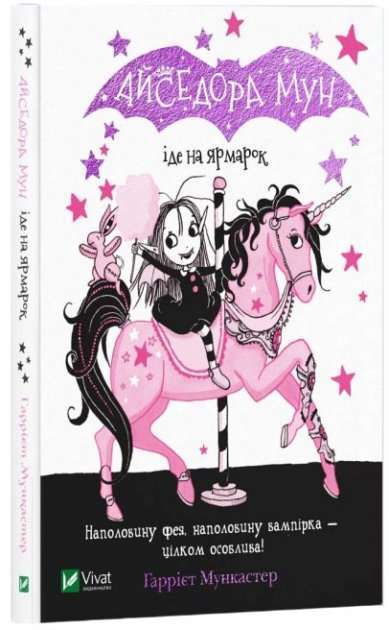 Фото - Айседора Мун іде на ярмарок