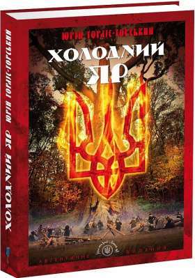 Фото - Холодний Яр