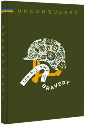 Фото - Unconquered. The Big Book Of Bravery