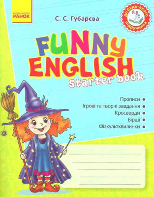 Фото - Англійська мова Прописи Starter Funny English