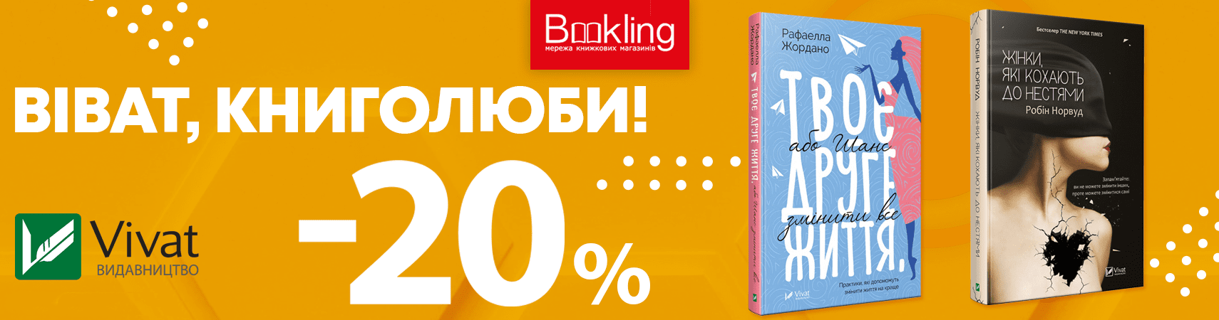 Даруємо 20% знижки на книги видавництва "Віват"