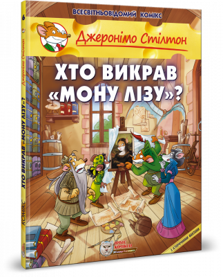 Фото - Хто викрав 