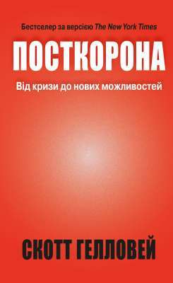 Фото - Посткорона. Від кризи до нових можливостей