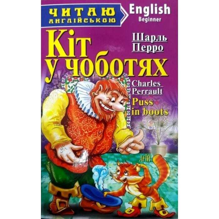 ЧА Кіт у чоботях Beginner