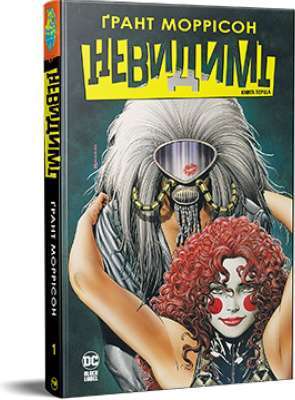 Фото - Невидимі. Книга 1