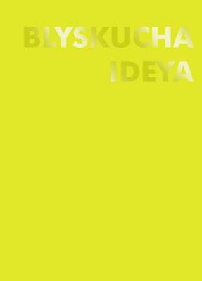 Фото - Блокнот (110×154) Жовтий BLYSKUCHA IDEYA