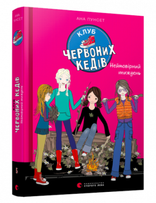Фото - Неймовірний тиждень. Клуб червоних кедів 
