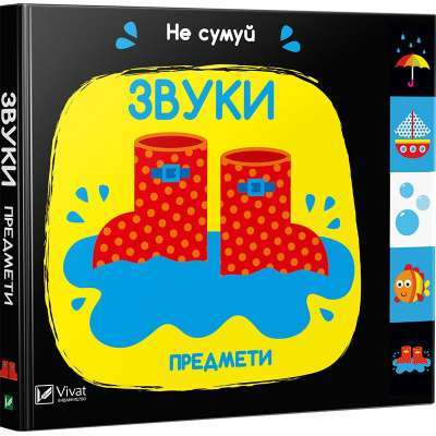 Фото - Звуки Предмети