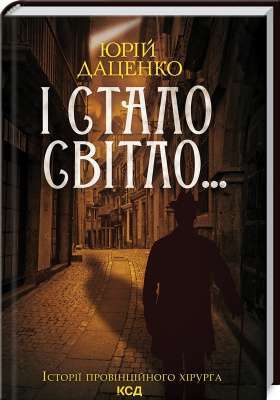 Фото - І стало світло...