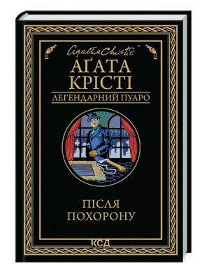 Фото - Після похорону