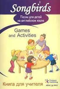 Песни для детей на анг языке.Games and activities .Книга...