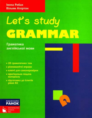 Фото - Let’s Study Grammar Граматика англ.мови