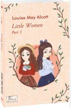 Фото - Little Women. Part 1 (Маленькі жінки. Ч.1)