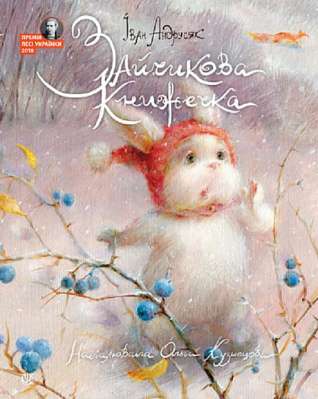 Фото - Зайчикова книжечка: віршоказки