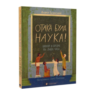 Фото - Отака була наука! Школи у древні та давні часи