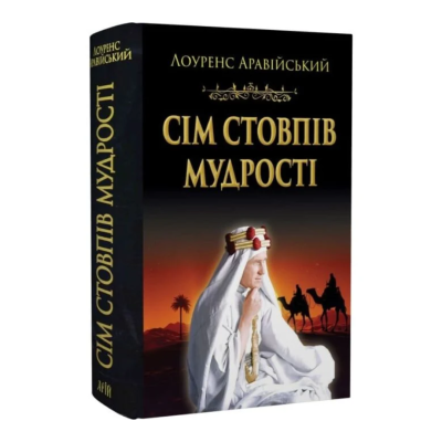 Фото - Сім стовпів мудрості