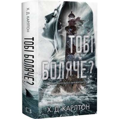 Фото - Тобі боляче?